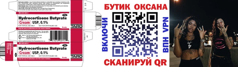Бутират буратино  Купить где  Багратионовск 